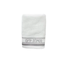 BT Shalom Hand Towel, Netillat Yedayim -Shop Kitchen Cliques btshalomtowelnetyedayimsilver